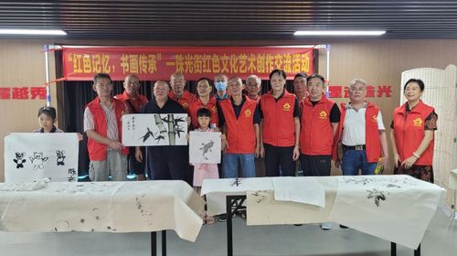 紅色記憶翰墨傳，書(shū)畫(huà)傳承聚珠光——越秀區(qū)珠光街道舉辦紅色文化藝術(shù)創(chuàng)作交流活動(dòng)