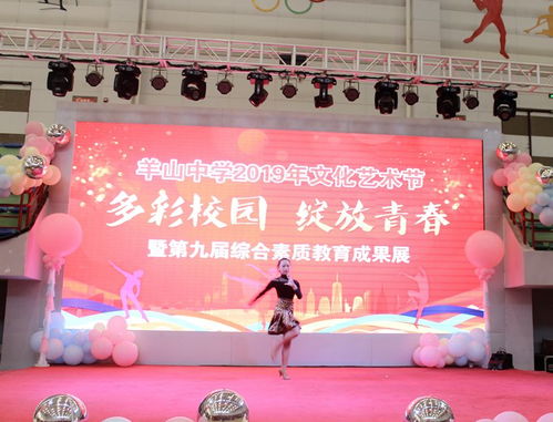 青春綻放，藝韻飛揚——羊山中學2019年文化藝術節暨八年級聯歡會精彩回顧