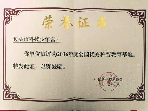 捷報頻傳 包頭市科技少年宮再獲“全國優秀科普教育基地”殊榮