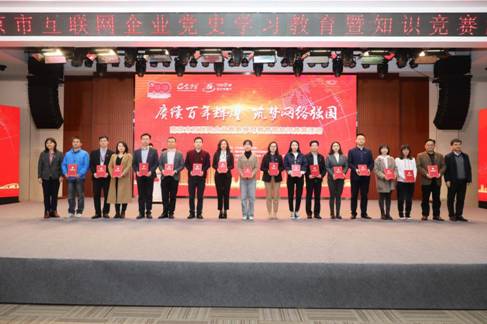 以賽促學燃激情，南京互聯網企業黨史學習競賽別開生面