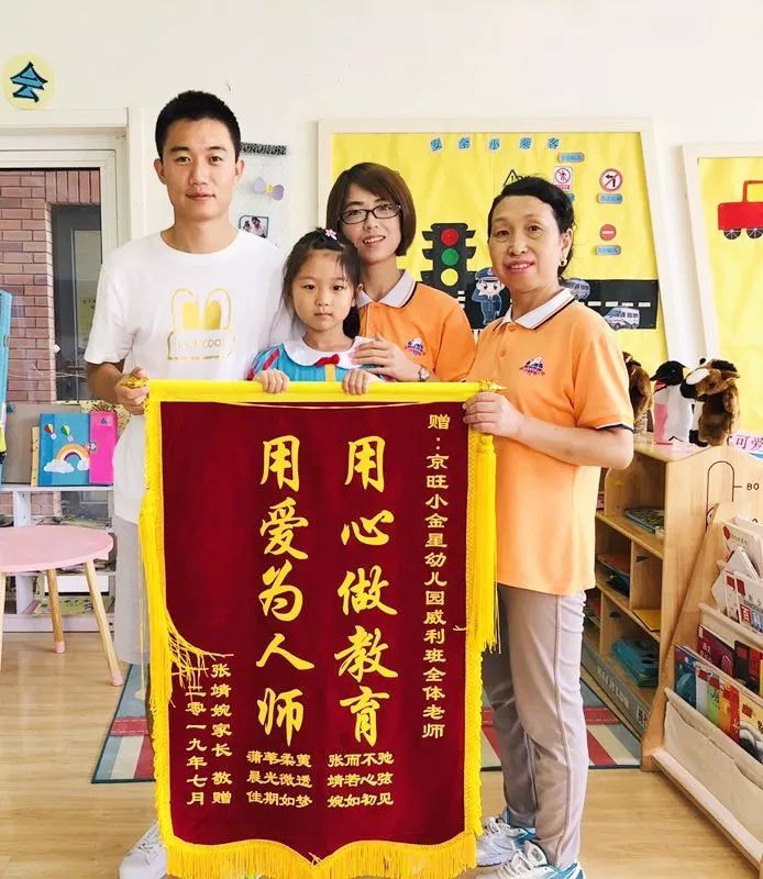 溫情傳頌 北京市朝陽區(qū)京旺小金星幼兒園「威力班」喜獲三枚感恩錦旗