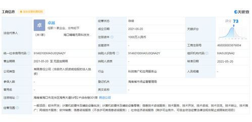 滴滴戰略布局海口，設立科技公司聚焦技術創新與咨詢服務